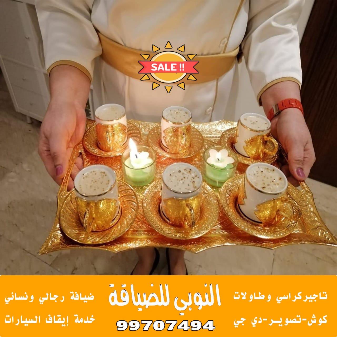 Kuwait Tea خدمه شاي وقهوه في الكويت |99707494| - النوبي للضيافة |99707494