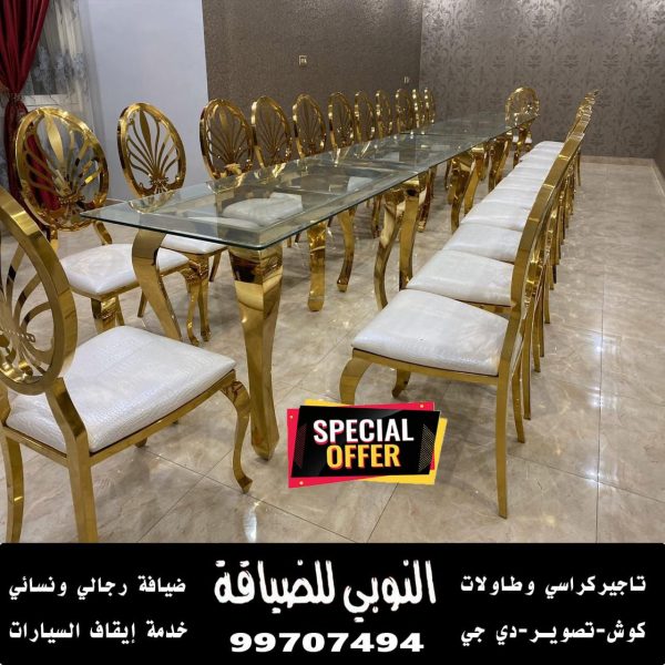 تاجير طاولات في الكويت
