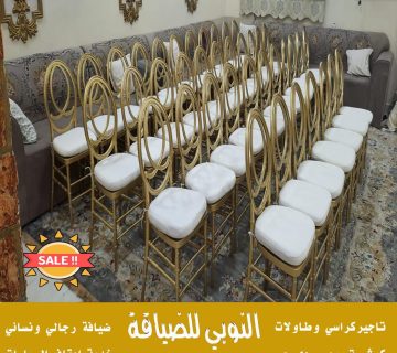 تاجير كراسي في الكويت