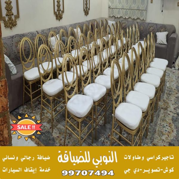 تاجير كراسي في الكويت