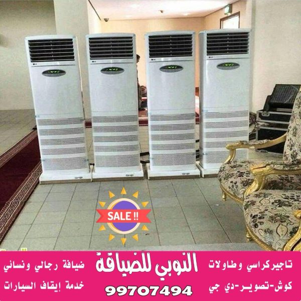 تاجير مكيفات في الكويت