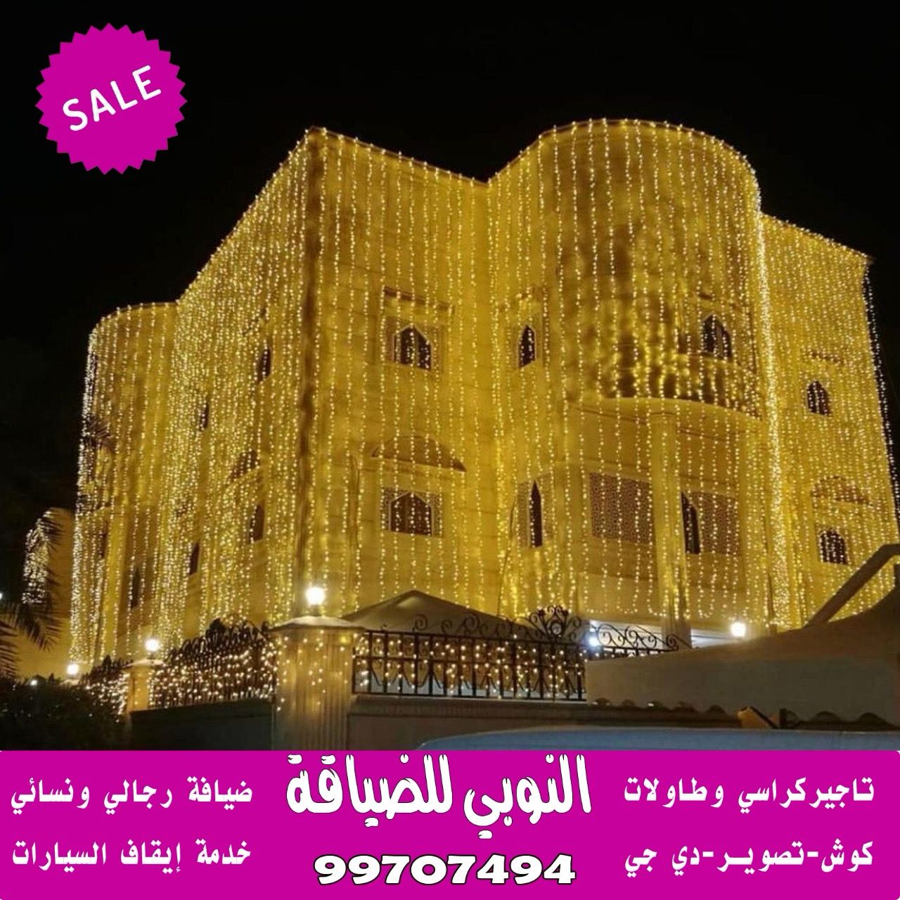 تركيب زينة منازل الكويت