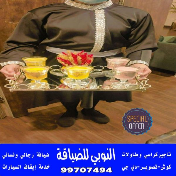 خدمة الضيافة العربية في الكويت