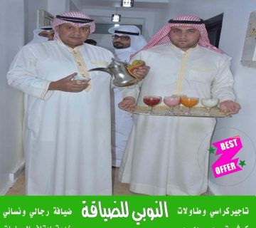 خدمة ضيافة رجالي الكويت