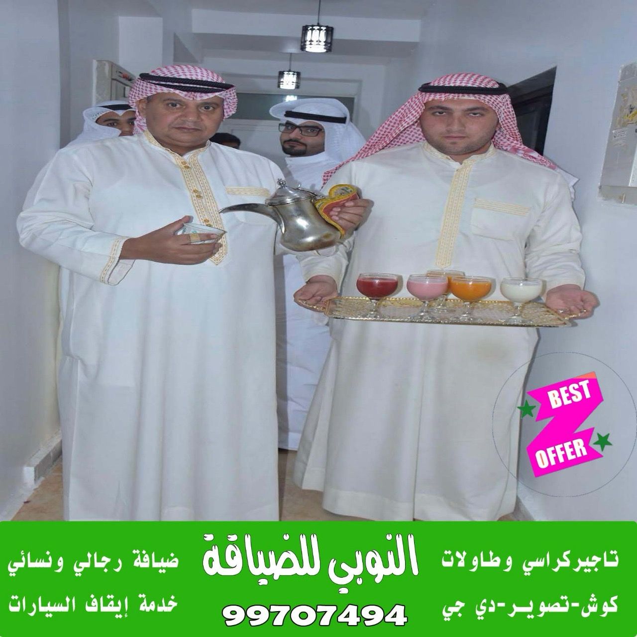 خدمة ضيافة رجالي الكويت