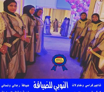 خدمة ضيافة نسائي الكويت