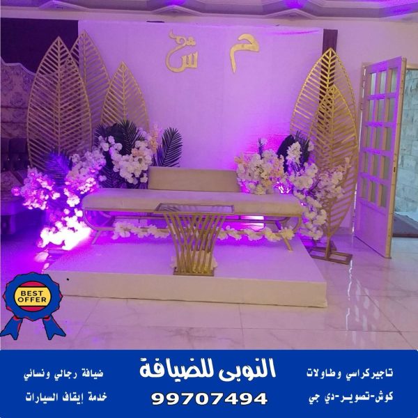 مكتب افراح الجهراء