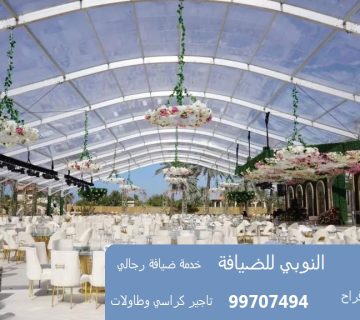 تجهيز افراح ومناسبات بالكويت