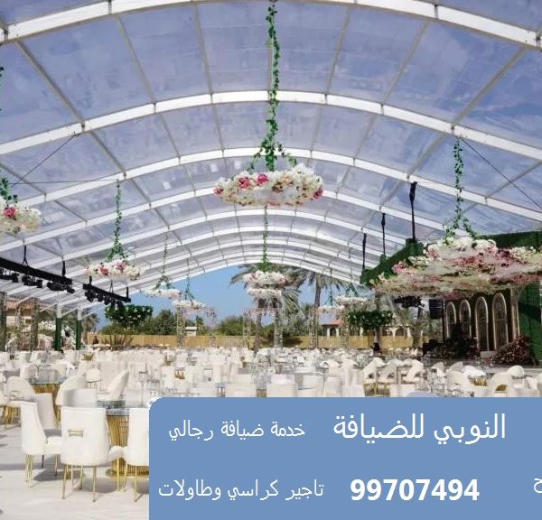 تجهيز افراح ومناسبات بالكويت