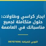 ايجار كراسي وطاولات: حلول متكاملة لجميع مناسباتك في العاصمة
